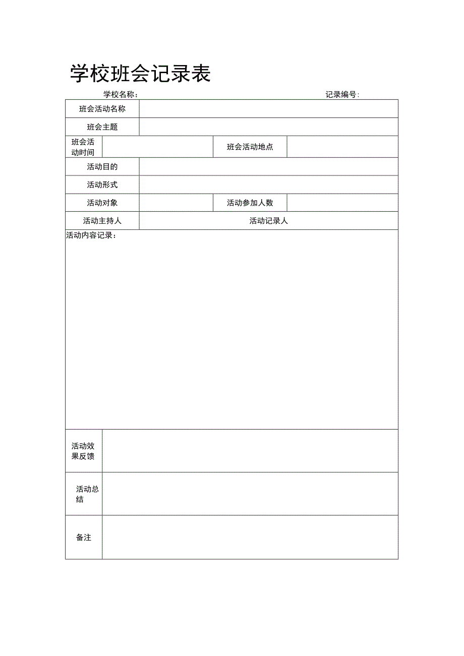 小学班会 常规教育 教案.docx_第3页