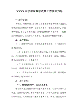 中学课堂教学改革工作实施方案.docx
