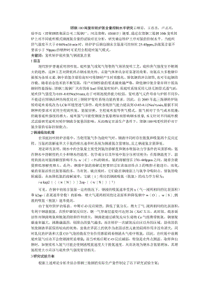 邯钢100吨复吹转炉氮含量控制水平研究.docx