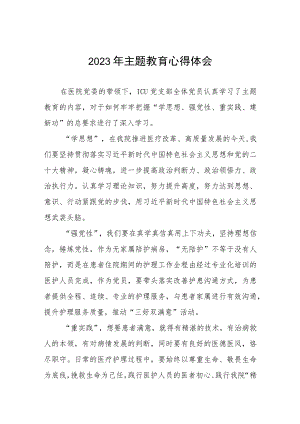 医院关于2023年主题教育的心得体会七篇.docx