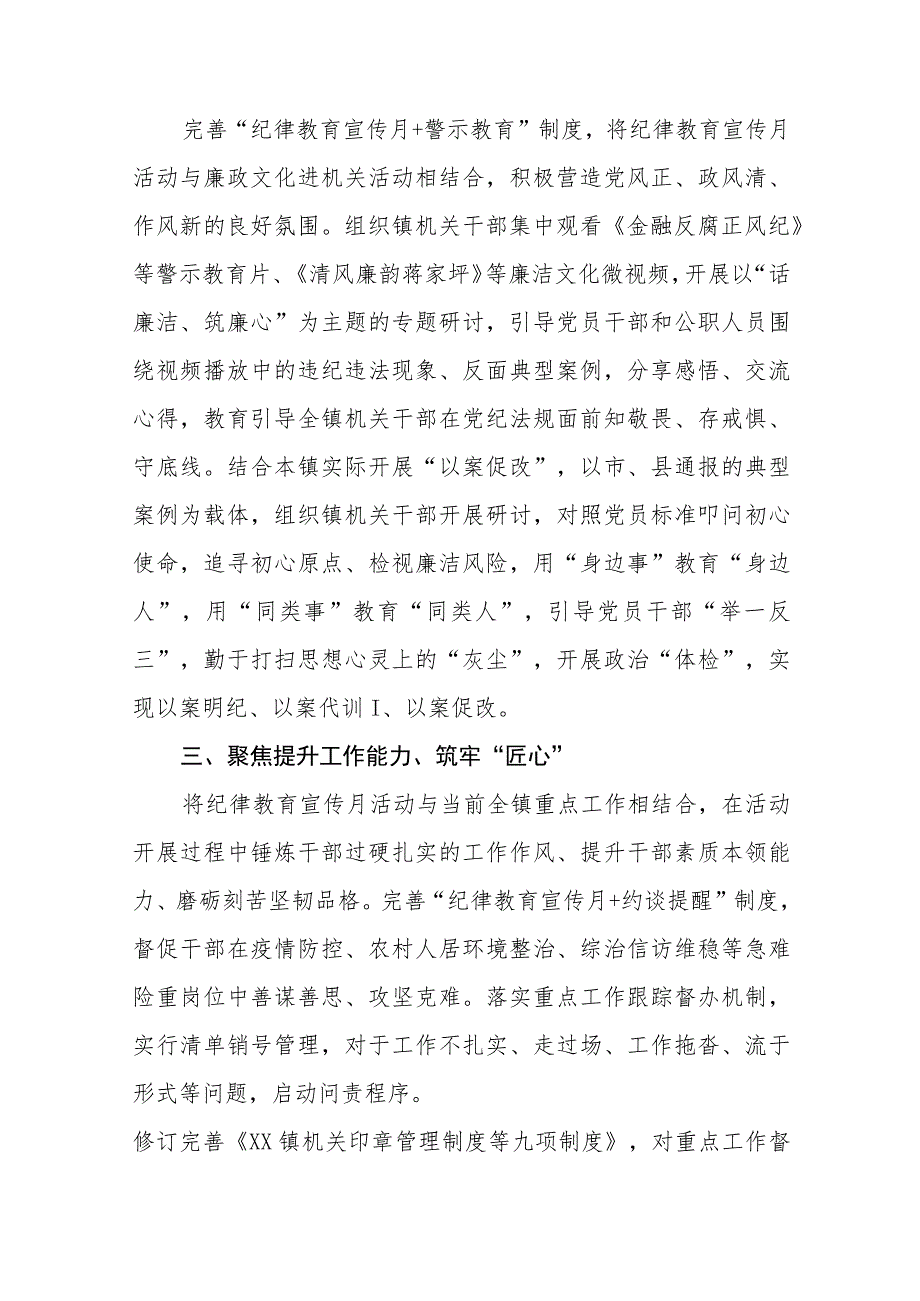 最新2023年纪律教育学习宣传月活动总结汇报10篇.docx_第2页