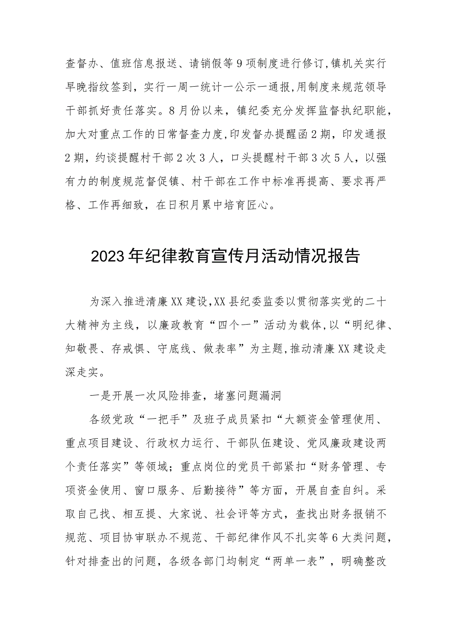 最新2023年纪律教育学习宣传月活动总结汇报10篇.docx_第3页