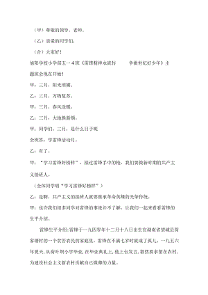 五四主题班会.docx