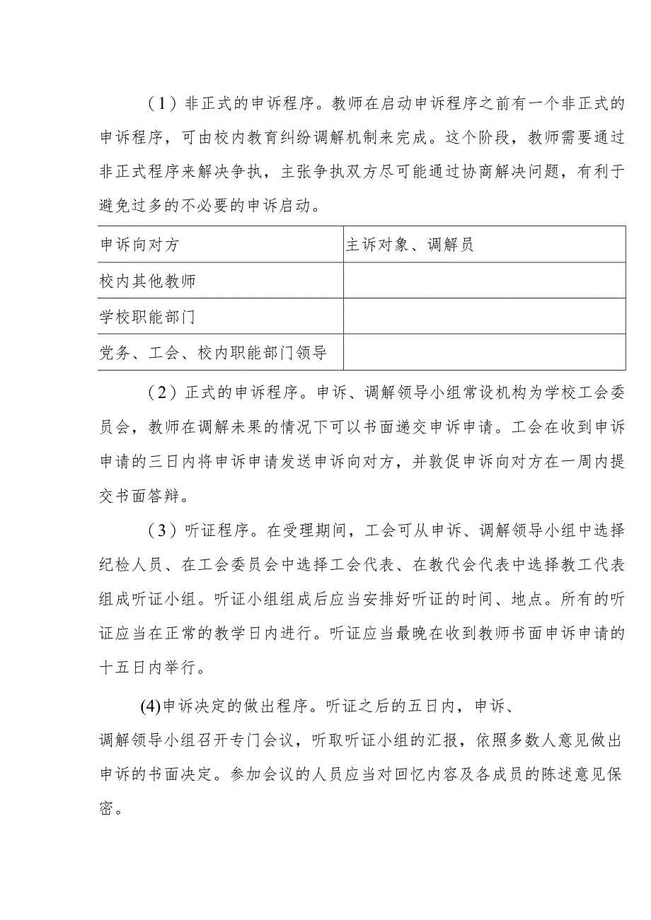 中学校内申诉、调解制度.docx_第2页