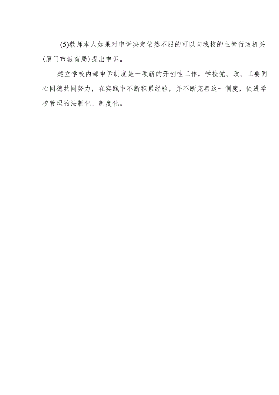 中学校内申诉、调解制度.docx_第3页
