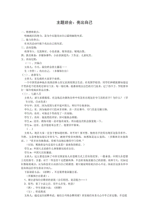 亮出自己主题班会教案.docx