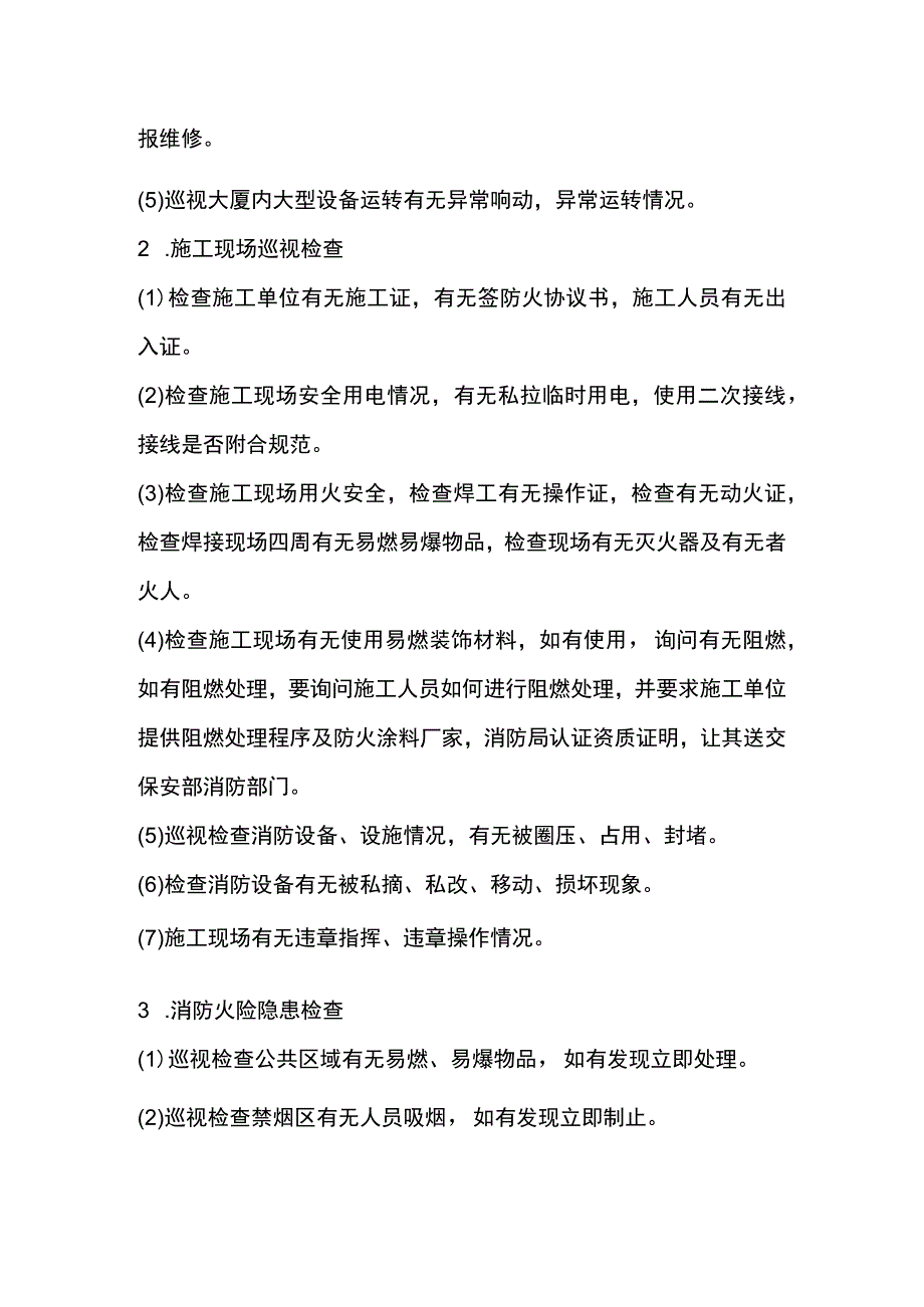 大厦物业管理保安巡检制度.docx_第2页