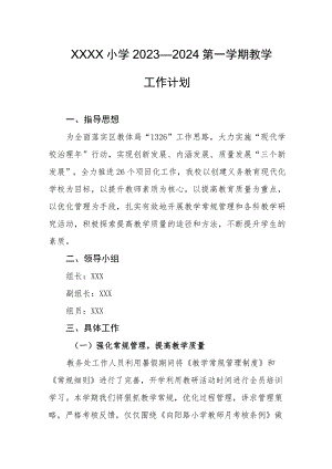 小学2023—2024第一学期教学工作计划.docx