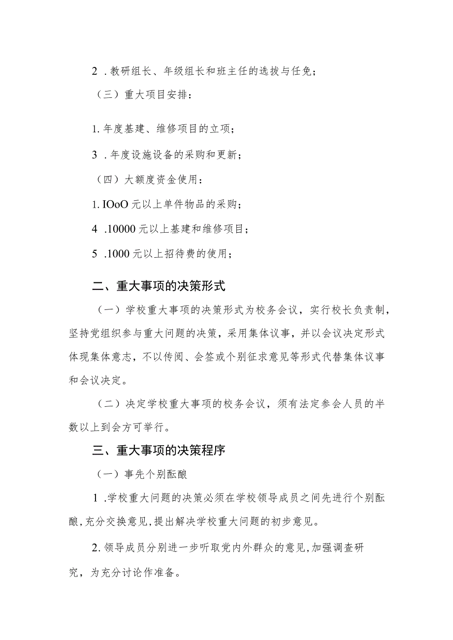 学校“三重一大”决策制度.docx_第2页