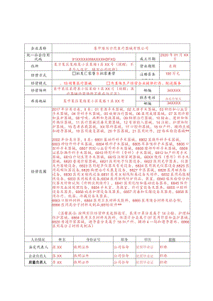 第二类医疗器械经营备案表填写样本.docx