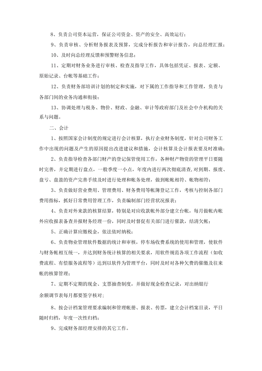 物业公司财务部员工岗位职能.docx_第2页