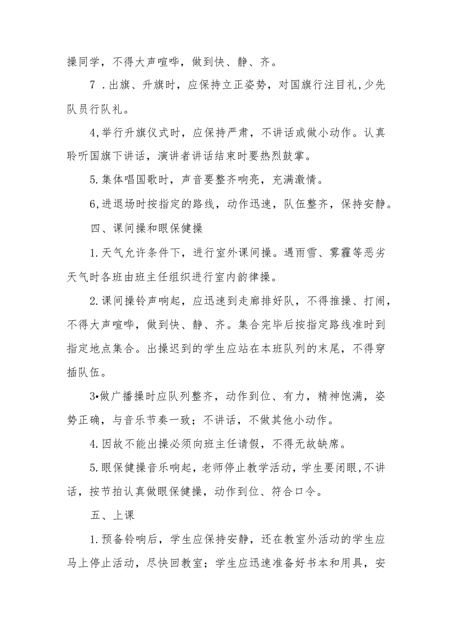 学校学生日常管理细则.docx_第2页