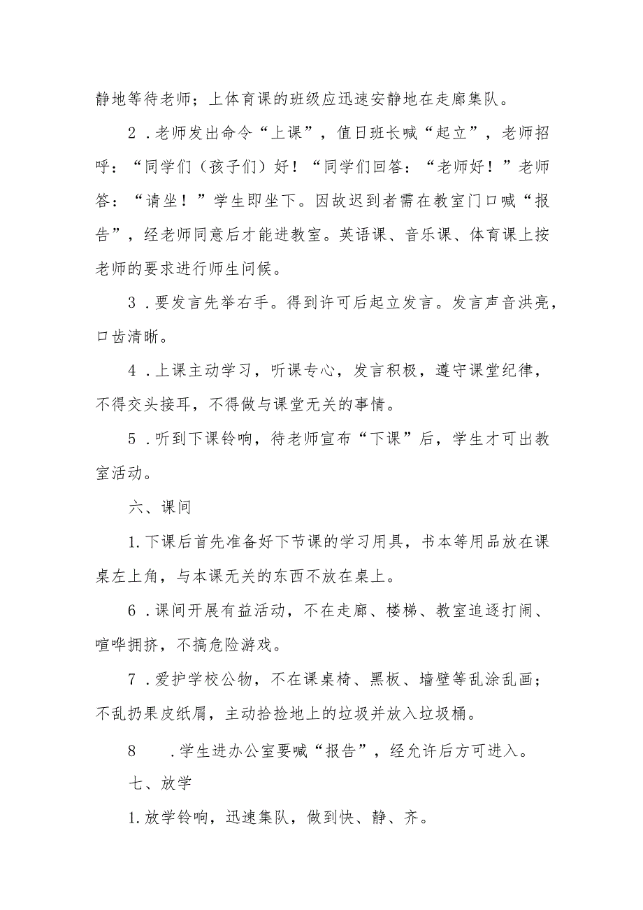 学校学生日常管理细则.docx_第3页
