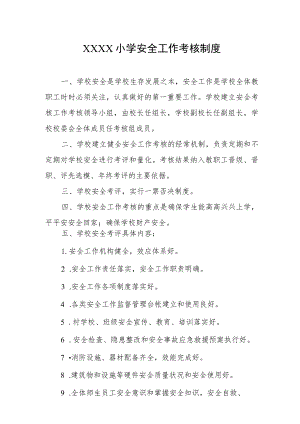 小学安全工作考核制度.docx