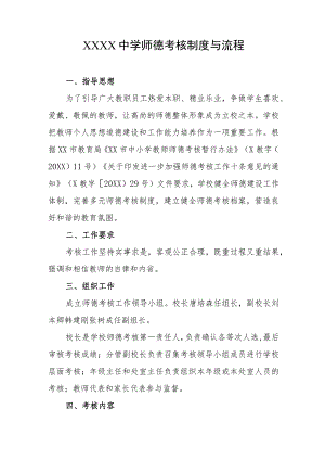 中学师德考核制度与流程.docx