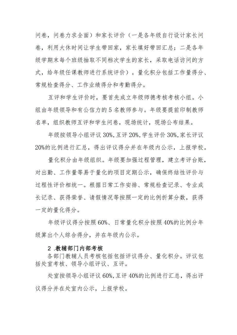 中学师德考核制度与流程.docx_第3页