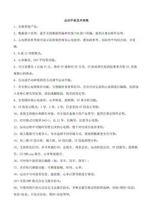 运动平板技术参数.docx