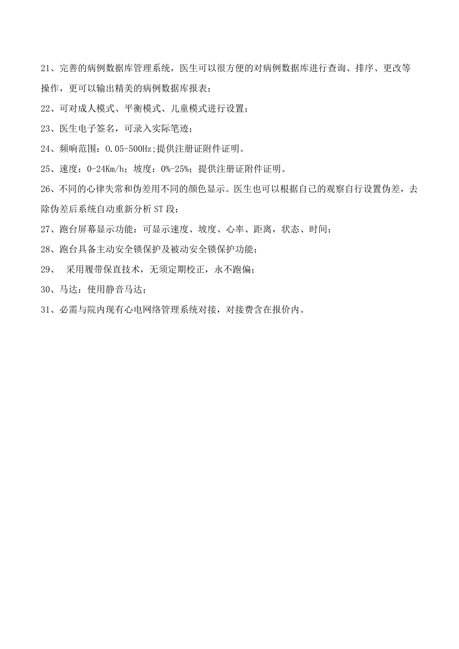 运动平板技术参数.docx_第2页