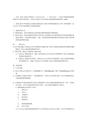 载货集装箱重量申报流程.docx