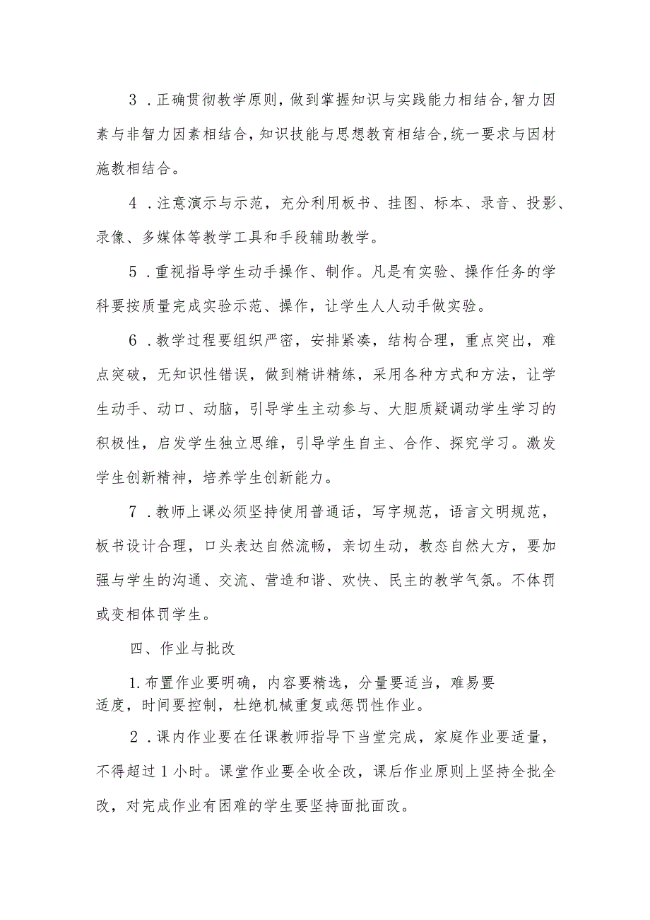 小学学校教学常规管理制度.docx_第2页