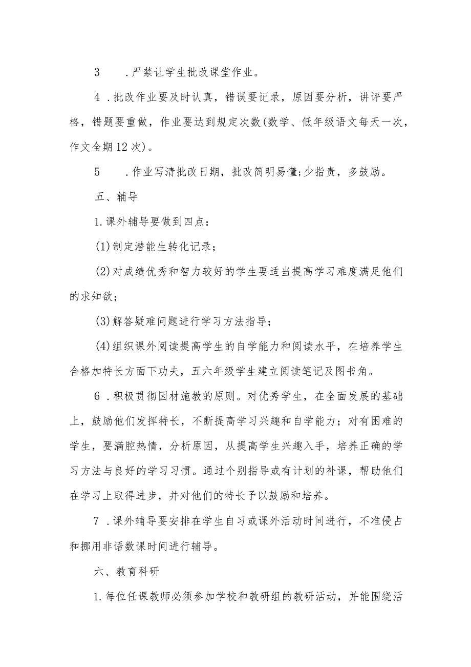 小学学校教学常规管理制度.docx_第3页