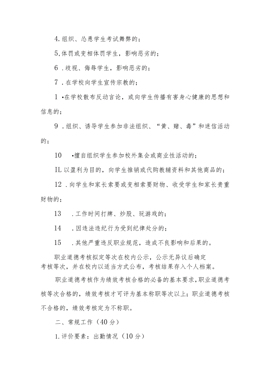 中学教师年度奖励性绩效考核工作实施方案（非教师序列）.docx_第2页