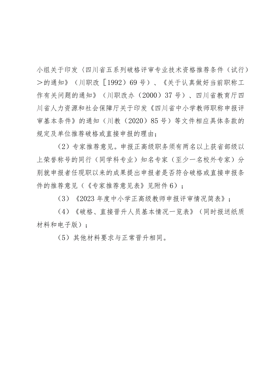 申报评审材料报送要求.docx_第2页