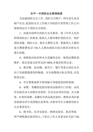 茌平一中消防安全管理制度.docx