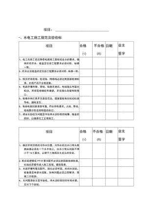全套家装验收单.docx