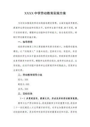 中学劳动教育实施方案.docx