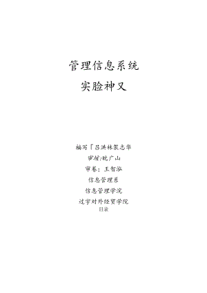 管理信息系统实验讲义.docx