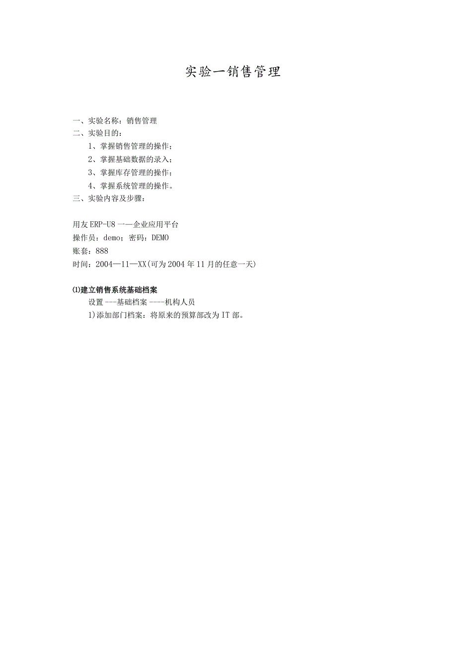 管理信息系统实验讲义.docx_第3页