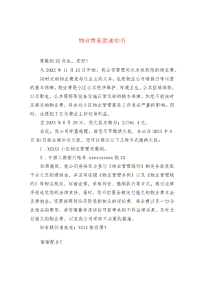 物业费催款通知书.docx