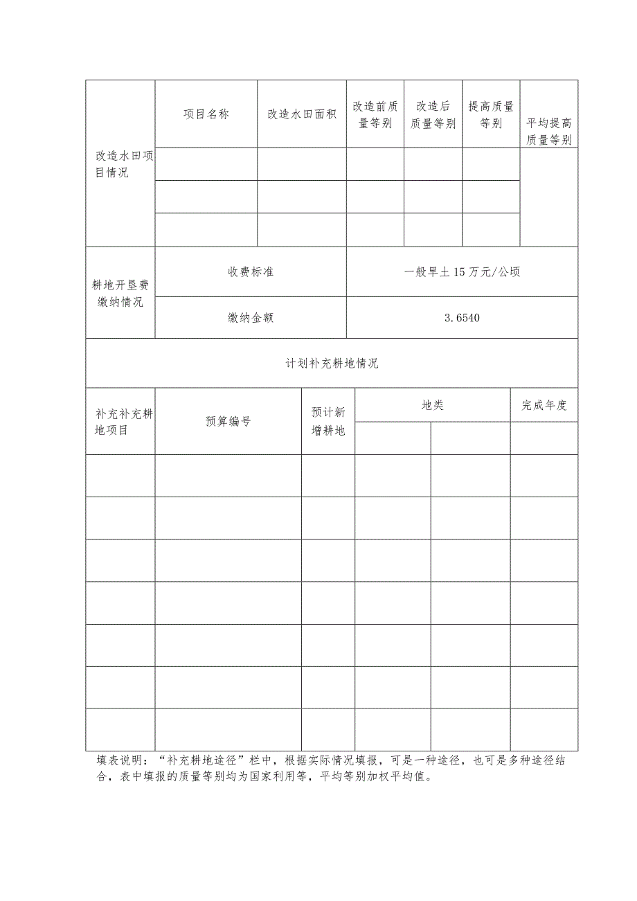 补充耕地方案.docx_第2页