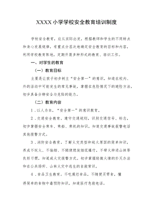 小学学校安全教育培训制度.docx