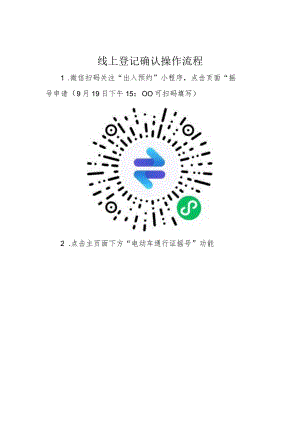 线上登记确认操作流程.docx