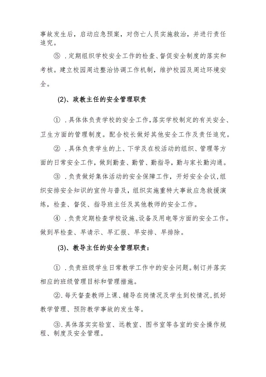 学校学生安全全员目标责任制度.docx_第2页
