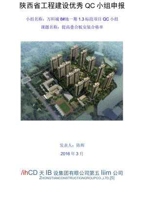 提高叠合板安装合格率.docx