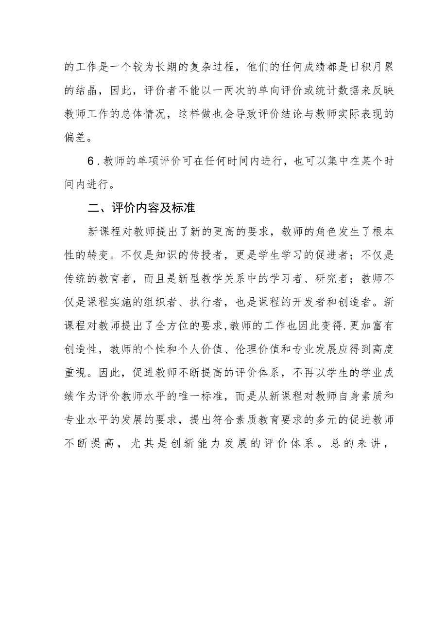 中学教师发展性评价方案.docx_第2页