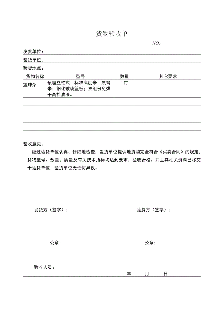 货物验收单.docx_第1页