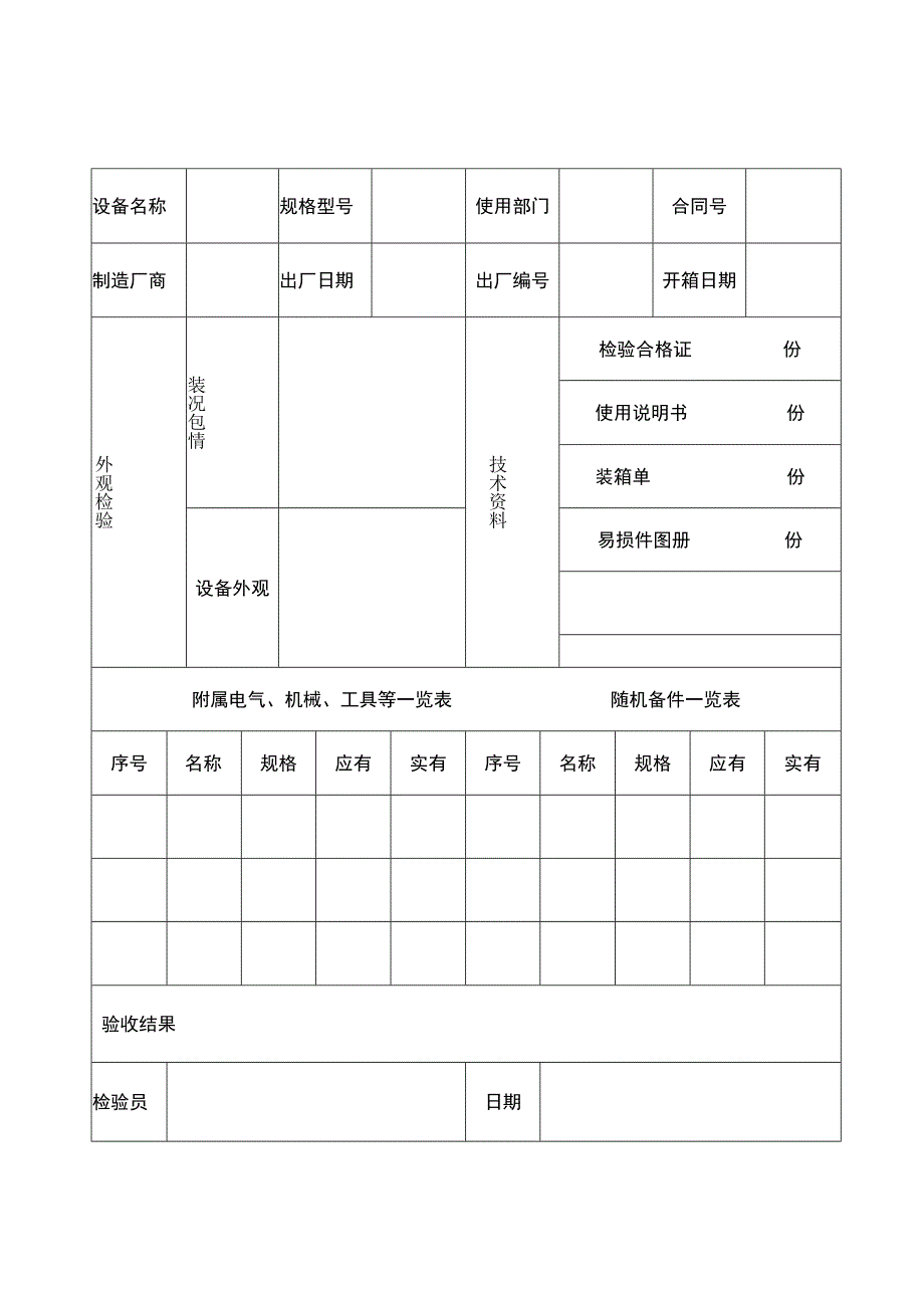 货物验收单.docx_第2页