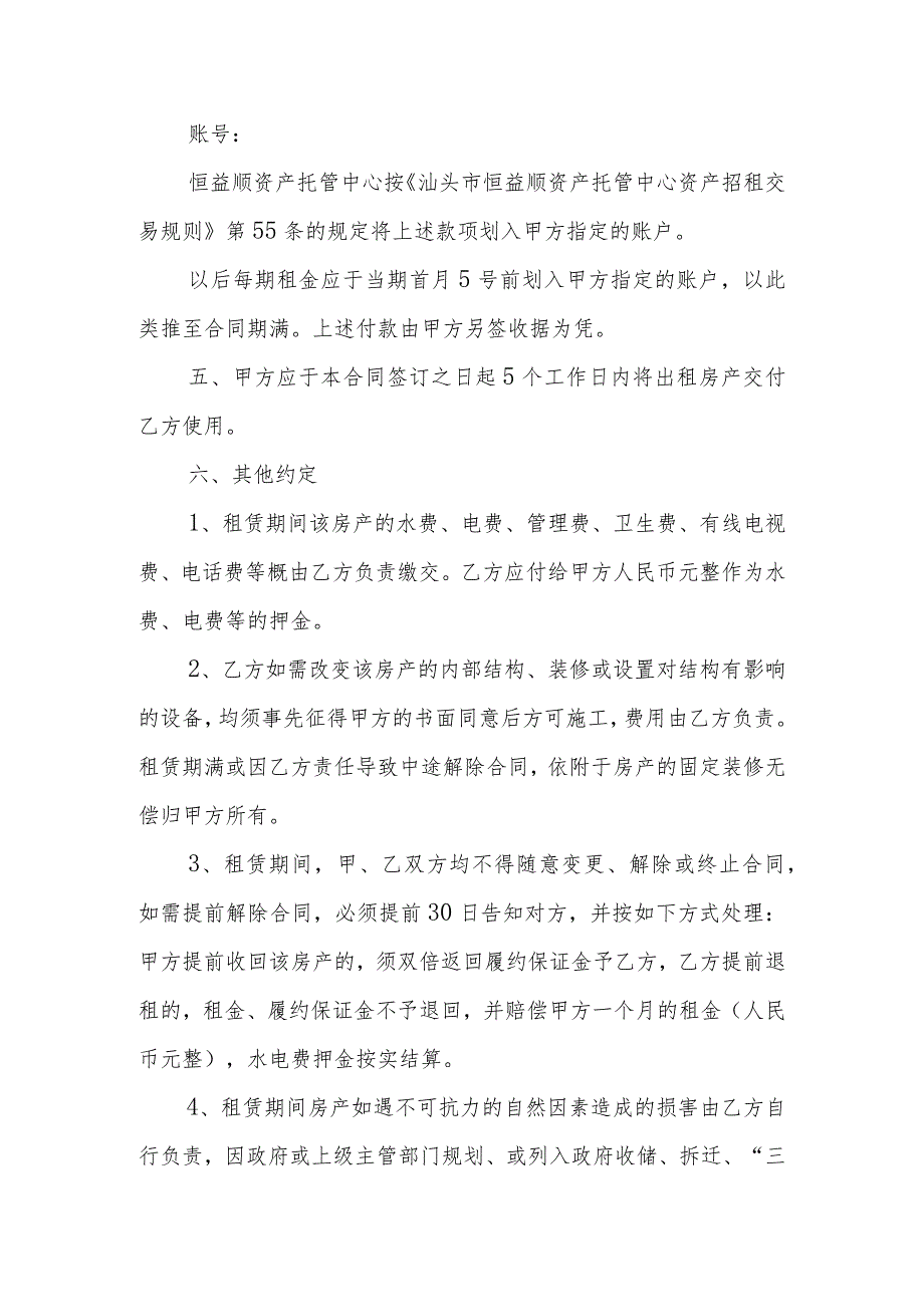 资产租赁合同.docx_第2页