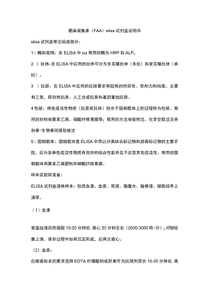 蓖麻凝集素FAAelisa试剂盒说明书.docx