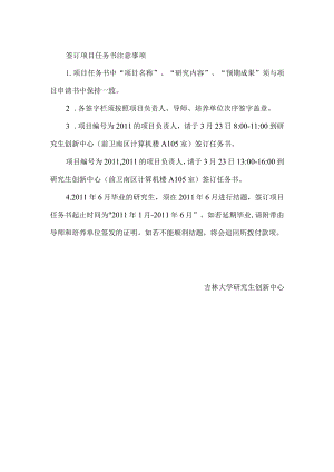 签订项目任务书注意事项.docx