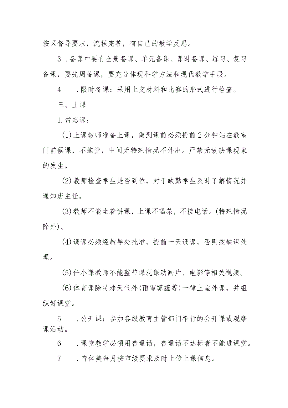小学教学常规管理制度.docx_第2页