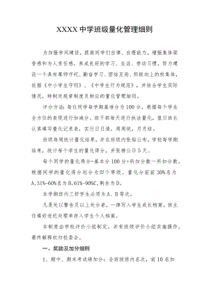 中学班级量化管理细则.docx