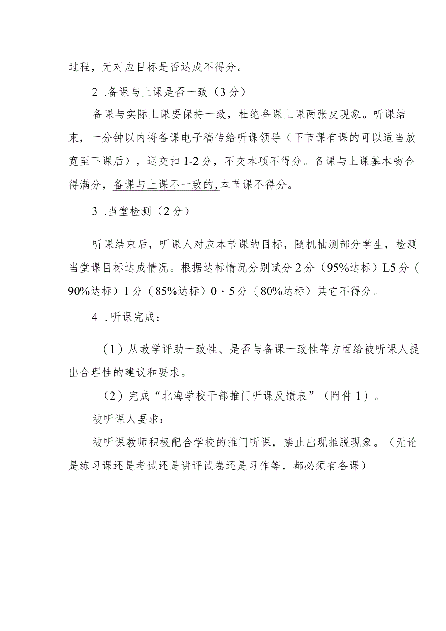 学校中层干部推门听课制度.docx_第3页