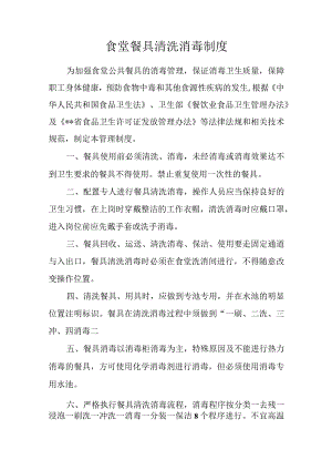 食堂餐具清洗消毒制度.docx