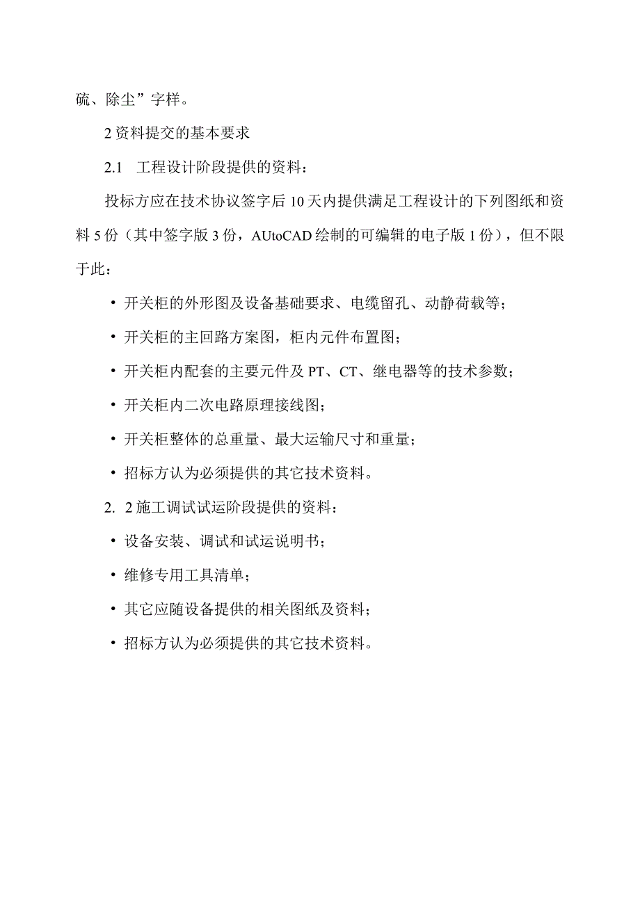 XX电气有限公司XX开关柜技术资料和交付进度（2023年）.docx_第2页