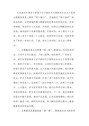 2023年度主题教育读书班关于乡村振兴研讨交流发言.docx
